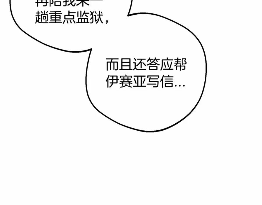 反派少女被爱意围绕 第24话 突然的拜访 第47页
