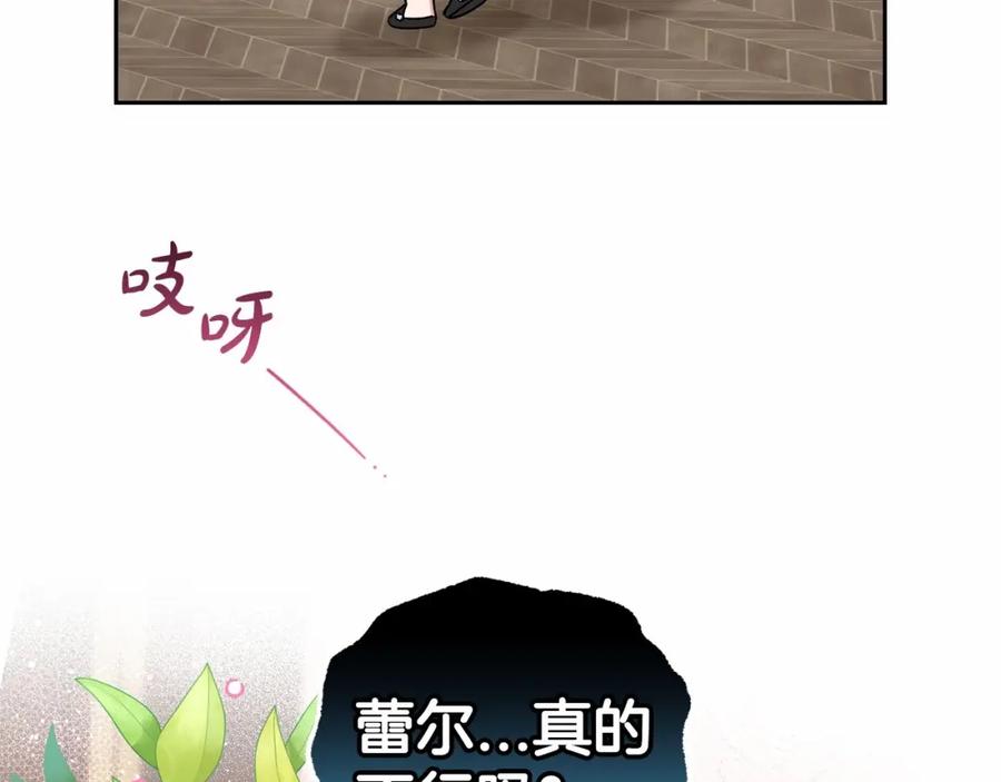 反派少女被爱意围绕 第24话 突然的拜访 第147页
