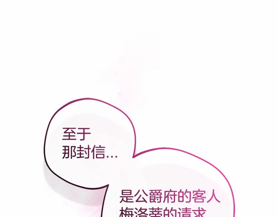反派少女被爱意围绕 第24话 突然的拜访 第51页