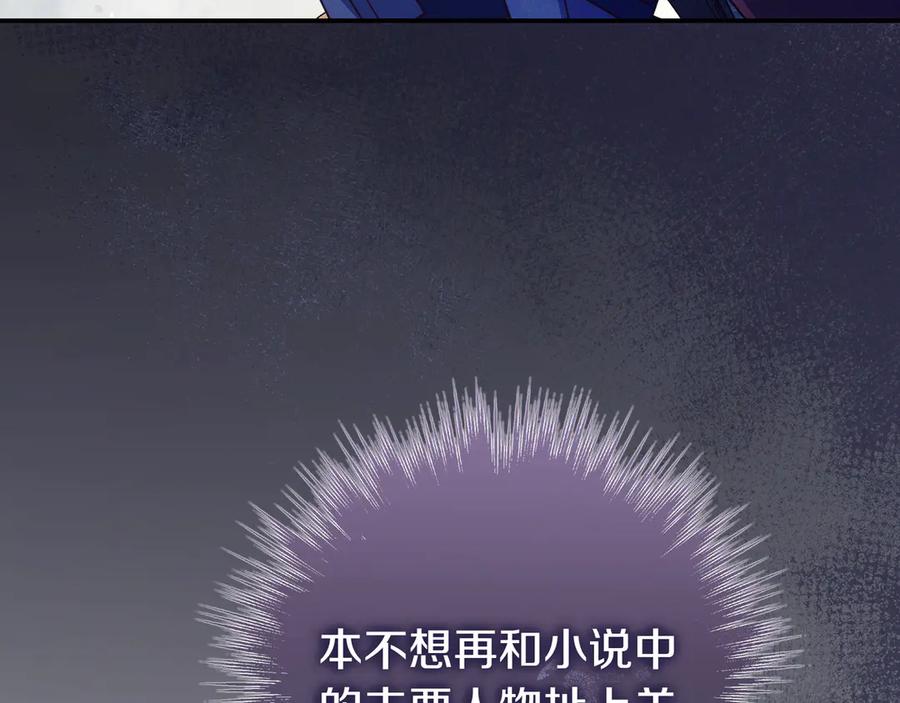 《只想在反派爸爸身边躺平》第25话 家人来访 第118页