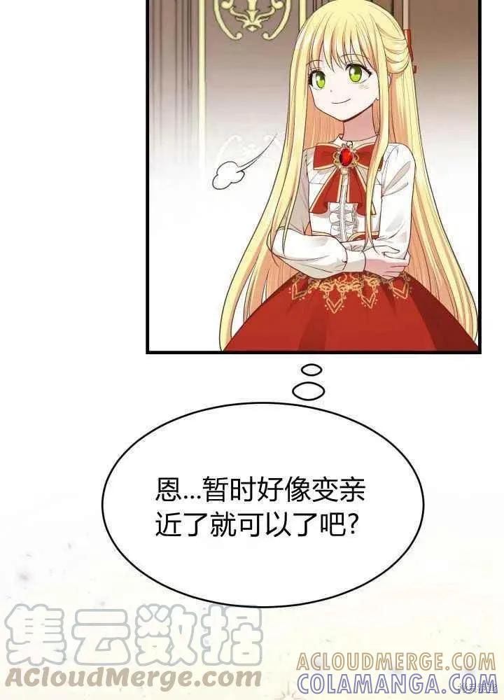 成为怪物皇太子的妻子 - 第26话 - 第49张图