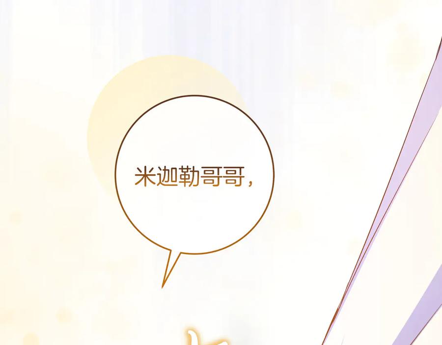 《只想在反派爸爸身边躺平》第25话 家人来访 第179页
