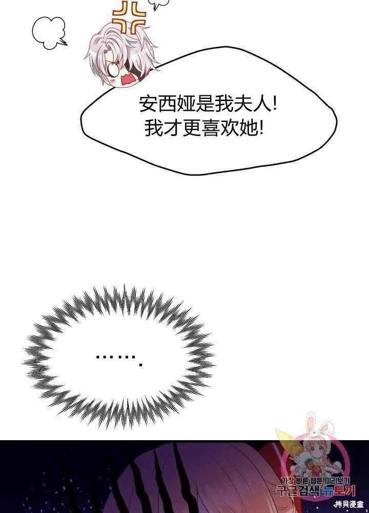 成为怪物皇太子的妻子 - 第26话 - 第44张图