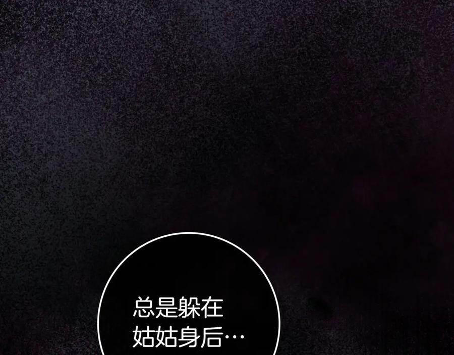 《只想在反派爸爸身边躺平》第25话 家人来访 第174页
