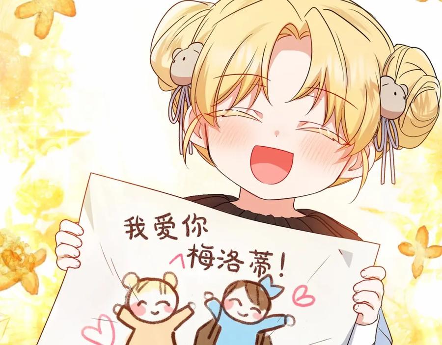反派少女被爱意围绕 第25话 春天的生日 第16页