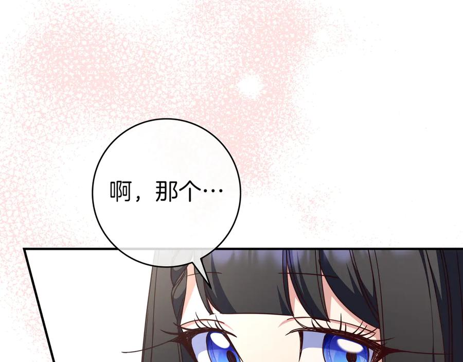 《只想在反派爸爸身边躺平》第25话 家人来访 第142页