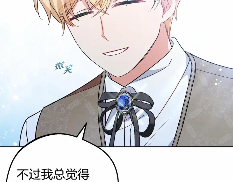 反派少女被爱意围绕 第25话 春天的生日 第151页