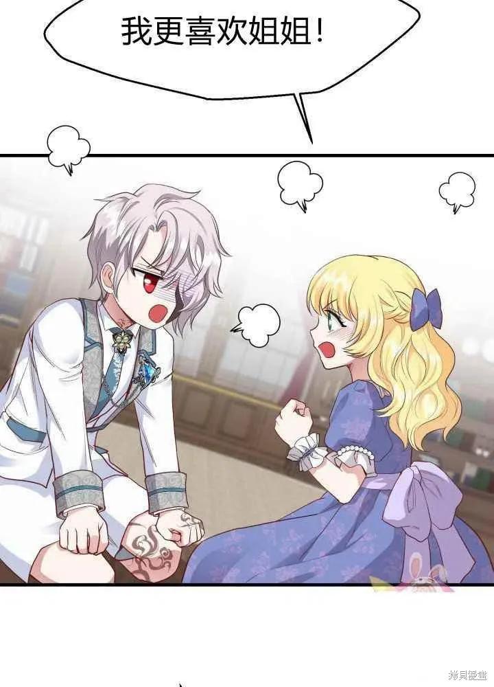 成为怪物皇太子的妻子 - 第26话 - 第42张图