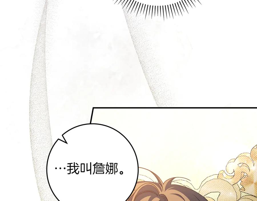《只想在反派爸爸身边躺平》第25话 家人来访 第128页