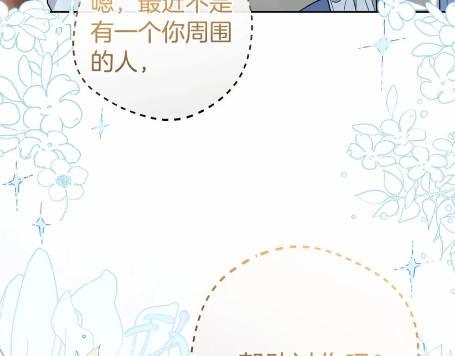 反派少女被爱意围绕 第25话 春天的生日 第3页