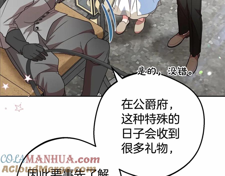 反派少女被爱意围绕 第25话 春天的生日 第105页
