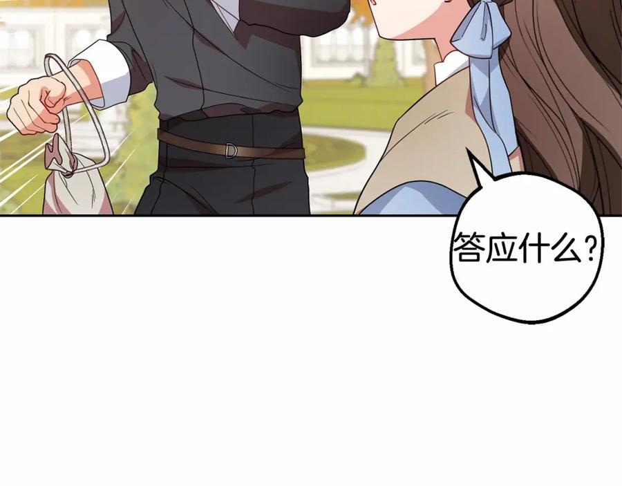反派少女被爱意围绕 第25话 春天的生日 第38页