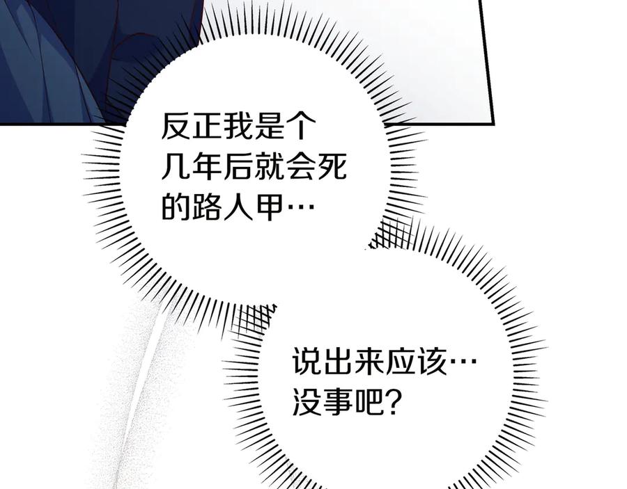 《只想在反派爸爸身边躺平》第25话 家人来访 第127页