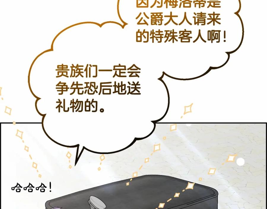 反派少女被爱意围绕 第25话 春天的生日 第112页