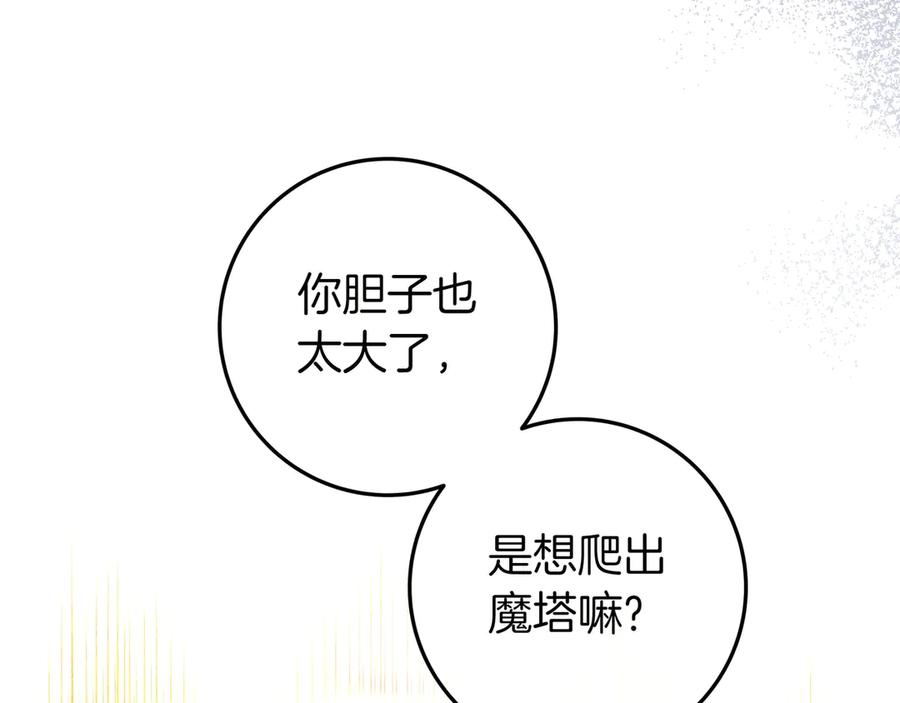 《只想在反派爸爸身边躺平》第25话 家人来访 第158页