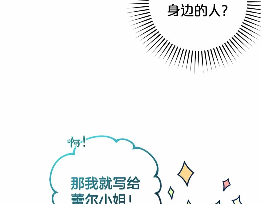 反派少女被爱意围绕 第25话 春天的生日 第10页