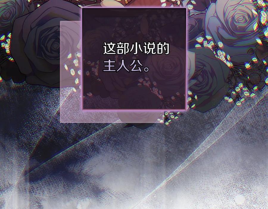 《只想在反派爸爸身边躺平》第25话 家人来访 第114页
