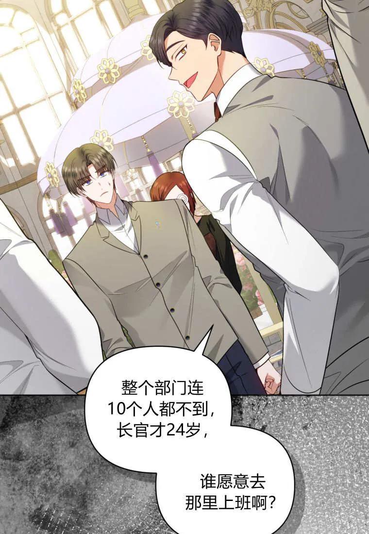 《基层公务员想晋升》第26话 第96页
