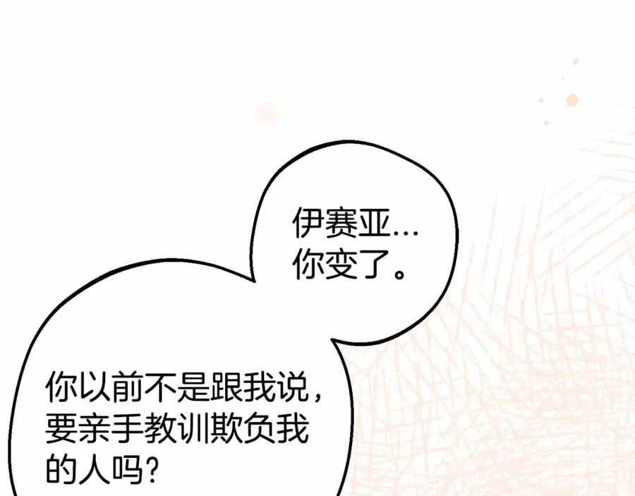 反派少女被爱意围绕 第25话 春天的生日 第60页