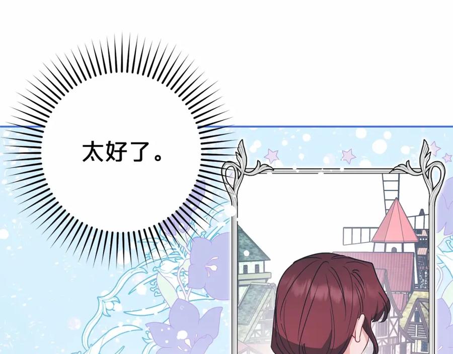 反派少女被爱意围绕 第25话 春天的生日 第91页