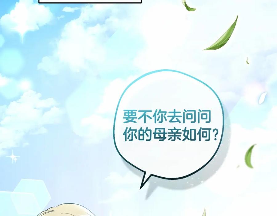 反派少女被爱意围绕 第25话 春天的生日 第144页