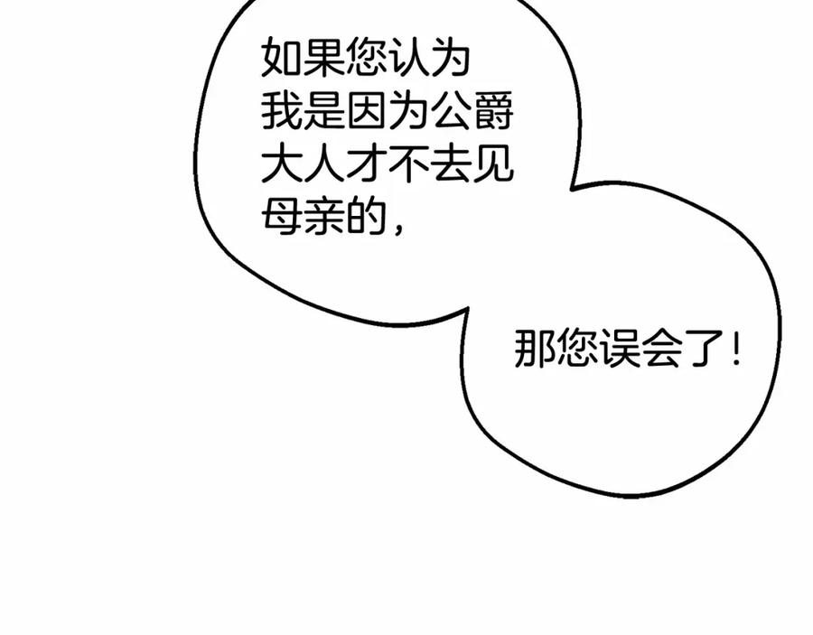 反派少女被爱意围绕 第25话 春天的生日 第158页