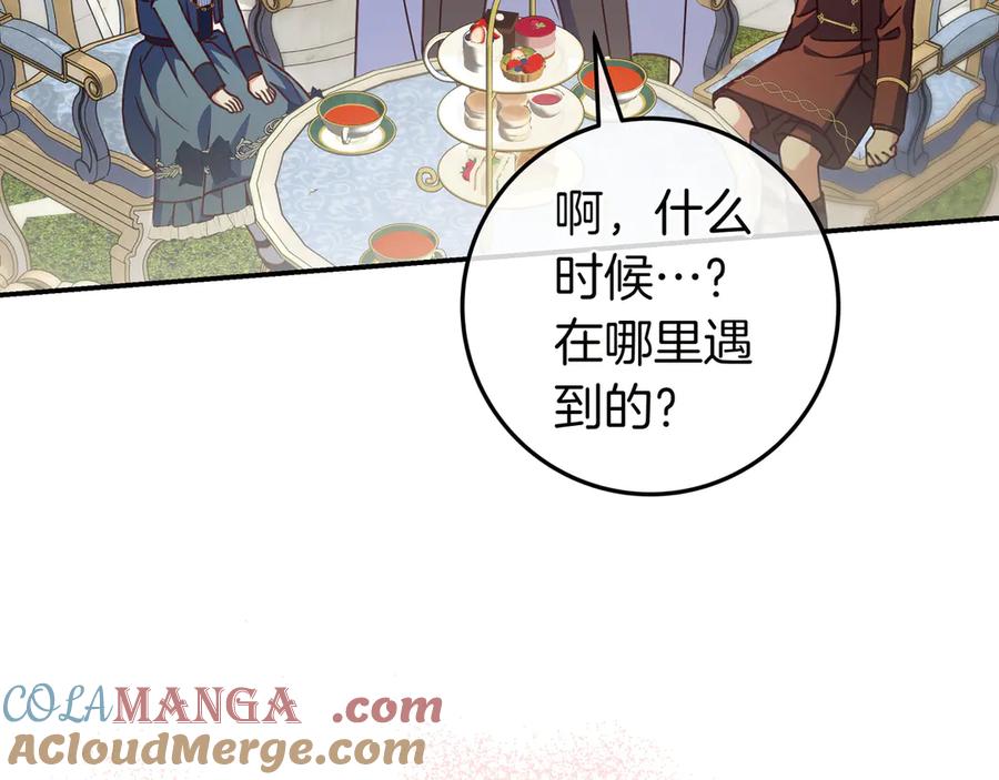 《只想在反派爸爸身边躺平》第25话 家人来访 第141页