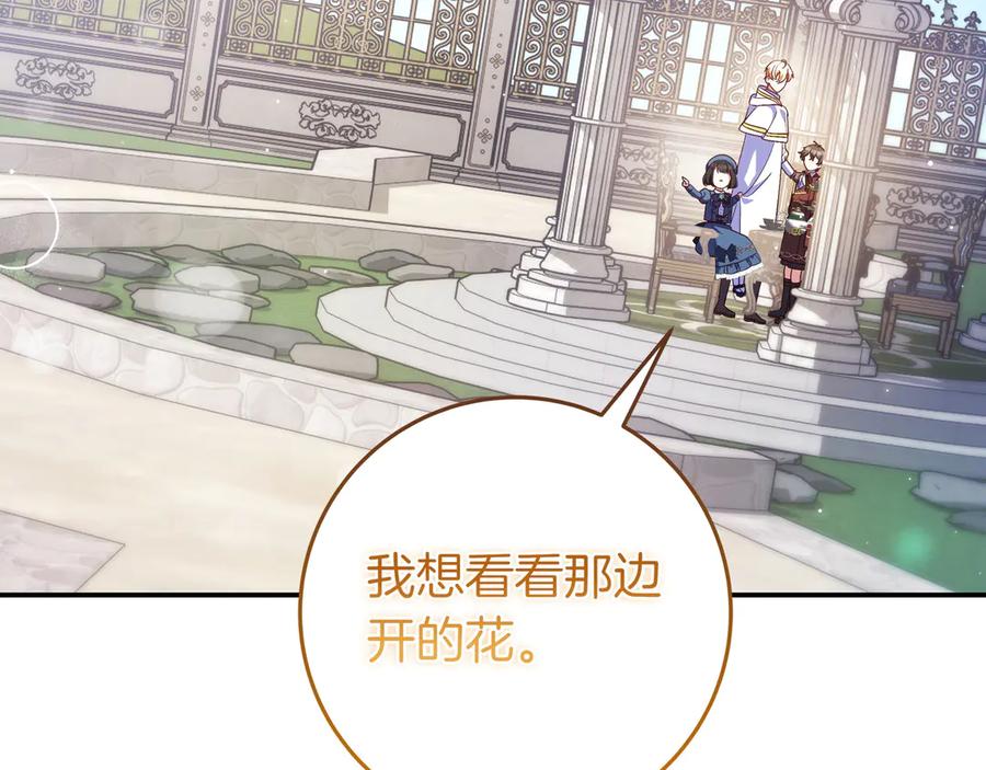 《只想在反派爸爸身边躺平》第25话 家人来访 第184页