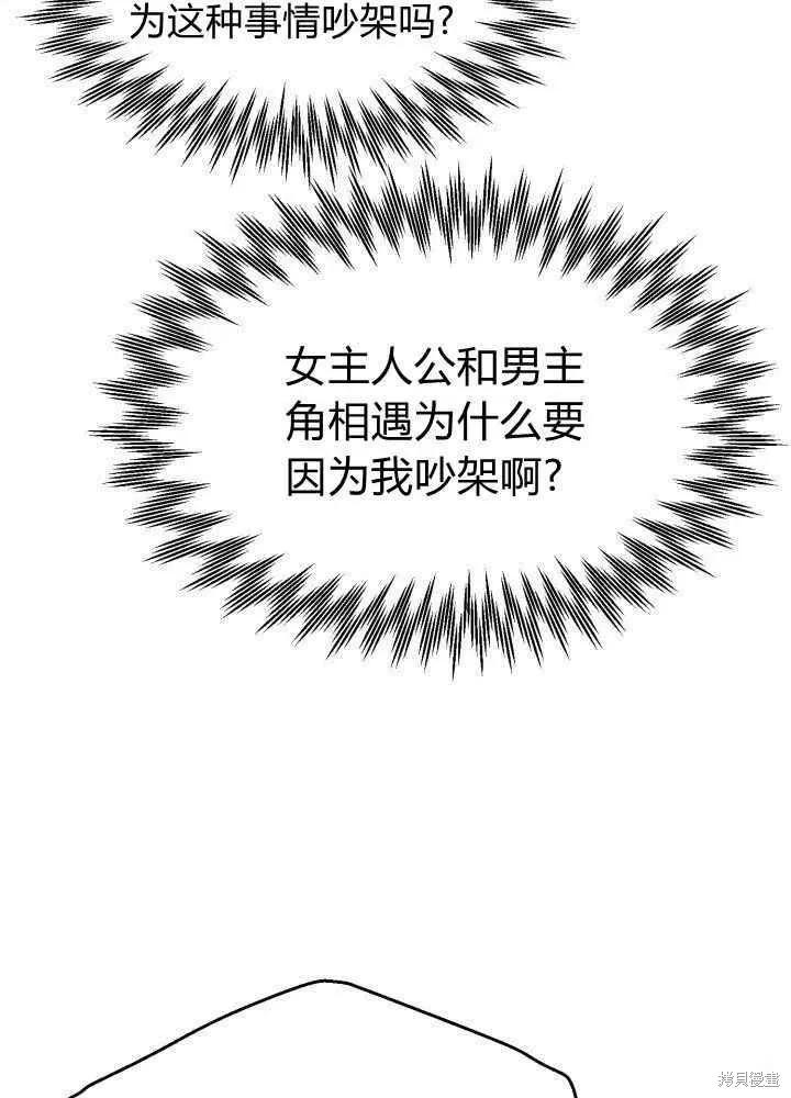 成为怪物皇太子的妻子 - 第26话 - 第46张图