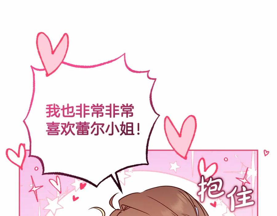 反派少女被爱意围绕 第25话 春天的生日 第18页
