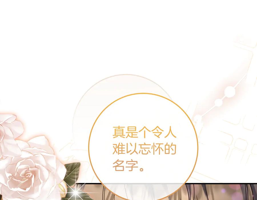 《只想在反派爸爸身边躺平》第25话 家人来访 第134页