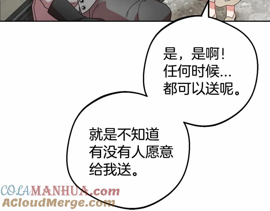 反派少女被爱意围绕 第25话 春天的生日 第129页