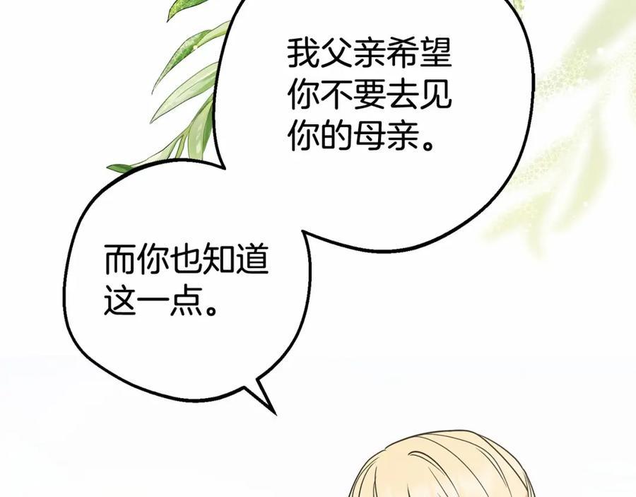 反派少女被爱意围绕 第25话 春天的生日 第156页