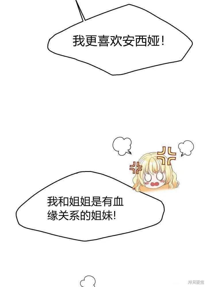 成为怪物皇太子的妻子 - 第26话 - 第43张图