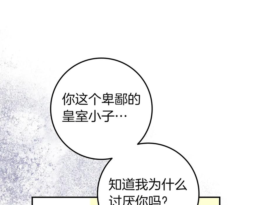 《只想在反派爸爸身边躺平》第25话 家人来访 第168页