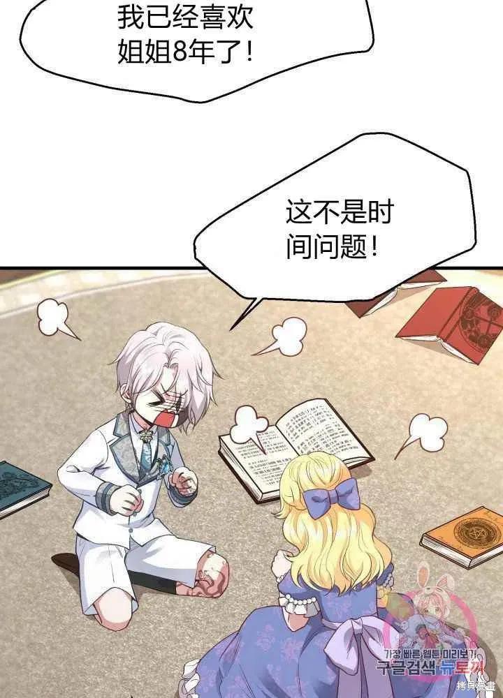 成为怪物皇太子的妻子 - 第26话 - 第47张图