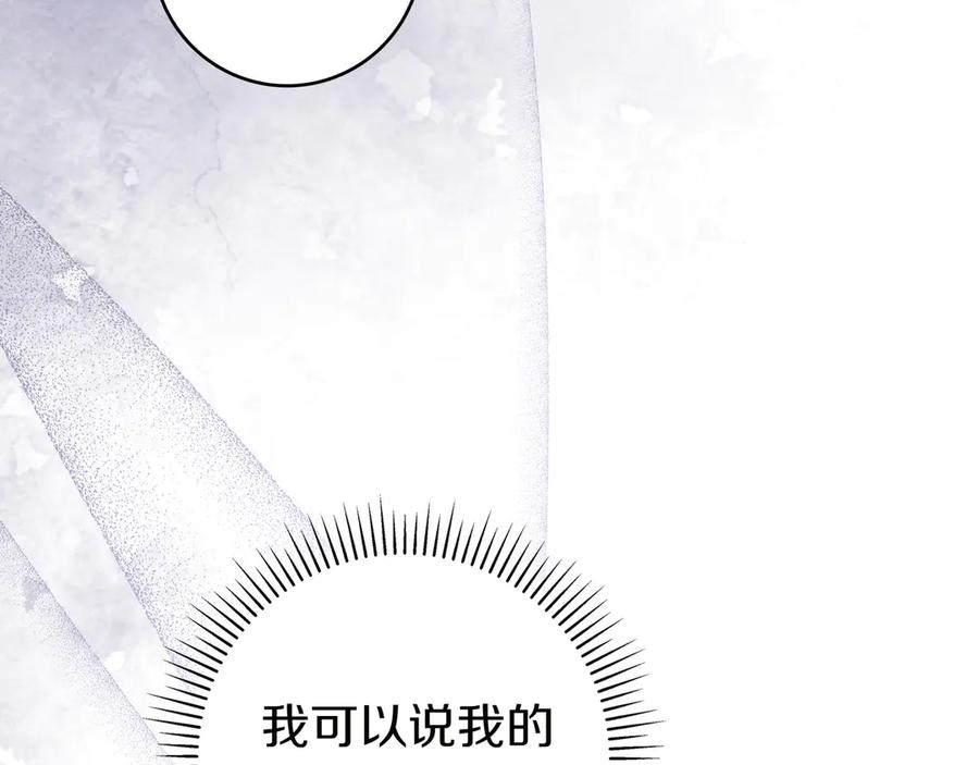 《只想在反派爸爸身边躺平》第25话 家人来访 第124页
