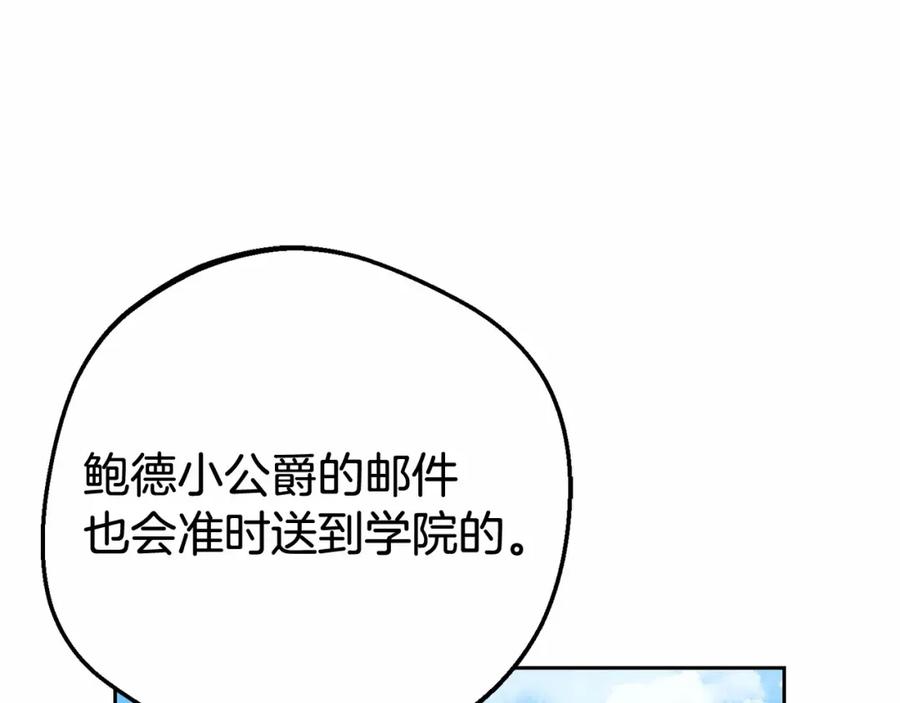 反派少女被爱意围绕 第25话 春天的生日 第94页