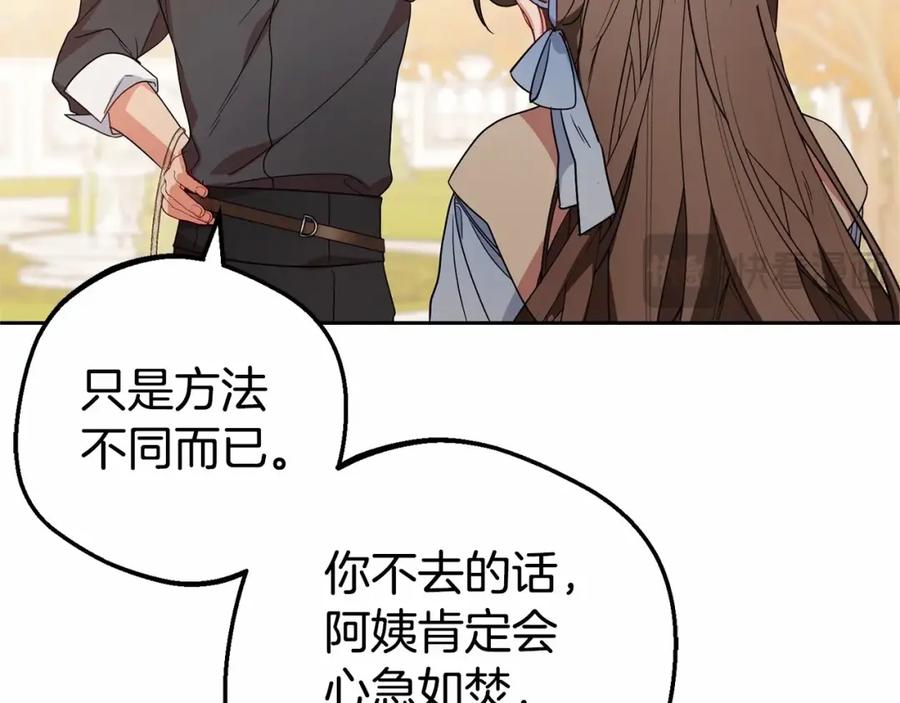 反派少女被爱意围绕 第25话 春天的生日 第64页