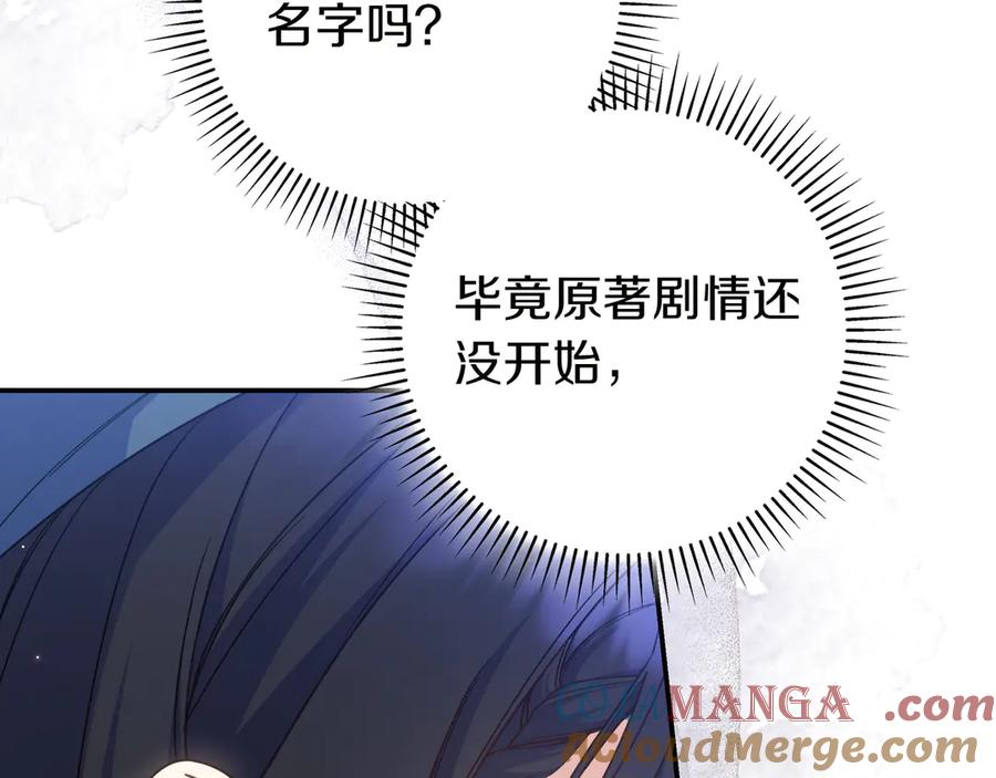 《只想在反派爸爸身边躺平》第25话 家人来访 第125页