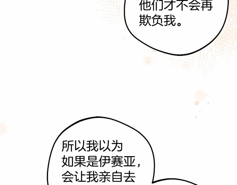 反派少女被爱意围绕 第25话 春天的生日 第62页