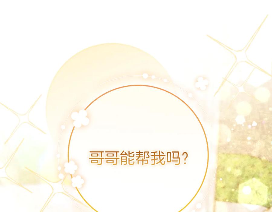 《只想在反派爸爸身边躺平》第25话 家人来访 第188页