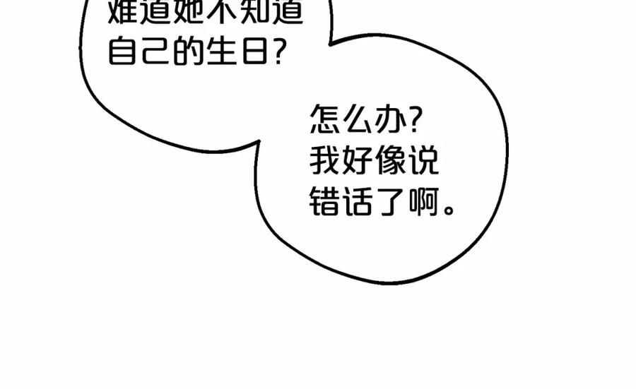 反派少女被爱意围绕 第25话 春天的生日 第126页
