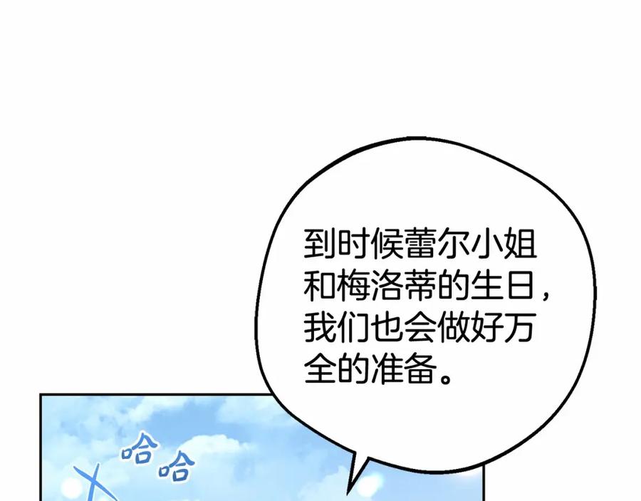反派少女被爱意围绕 第25话 春天的生日 第107页