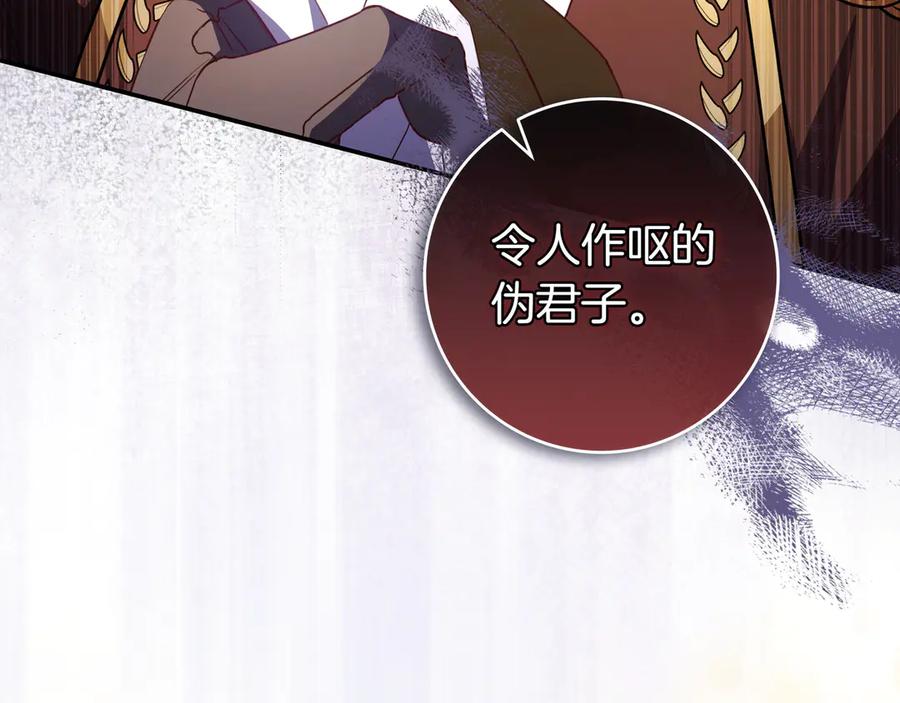 《只想在反派爸爸身边躺平》第25话 家人来访 第178页