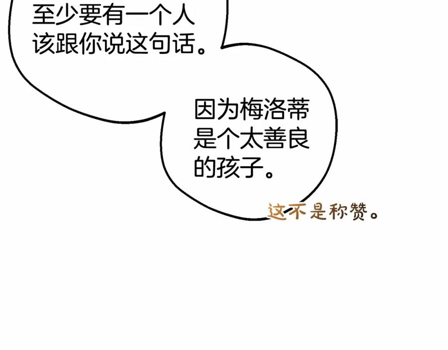 反派少女被爱意围绕 第25话 春天的生日 第152页