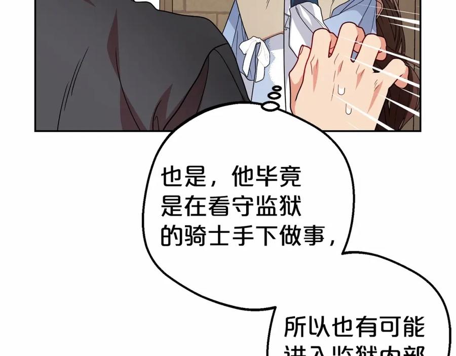 反派少女被爱意围绕 第25话 春天的生日 第72页