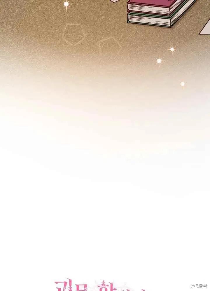 成为怪物皇太子的妻子 - 第26话 - 第51张图