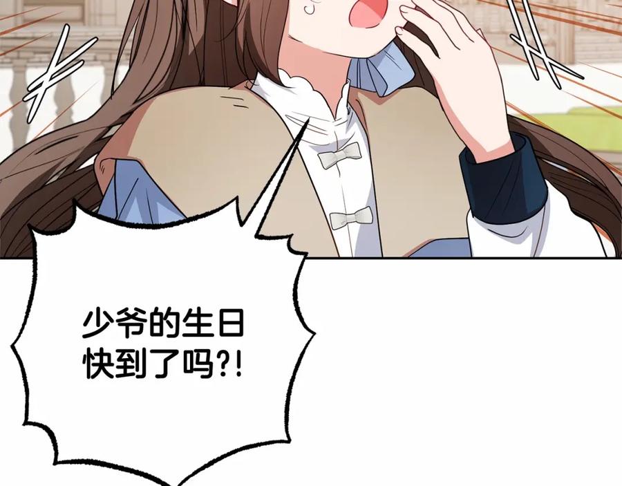 反派少女被爱意围绕 第25话 春天的生日 第102页
