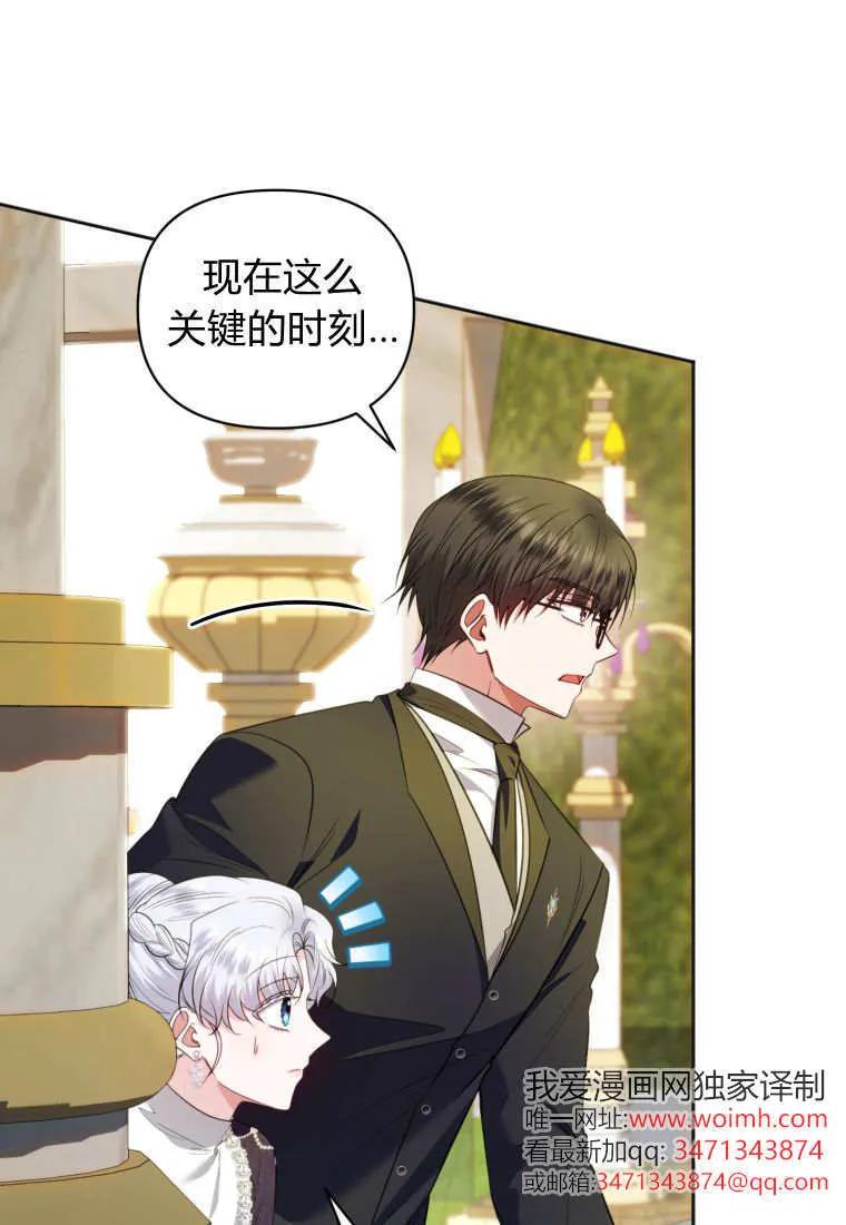 《基层公务员想晋升》第26话 第100页